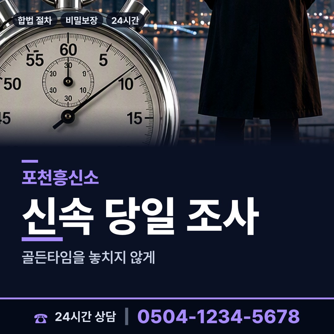 포천 소흘읍 평판조사 상담 안내
