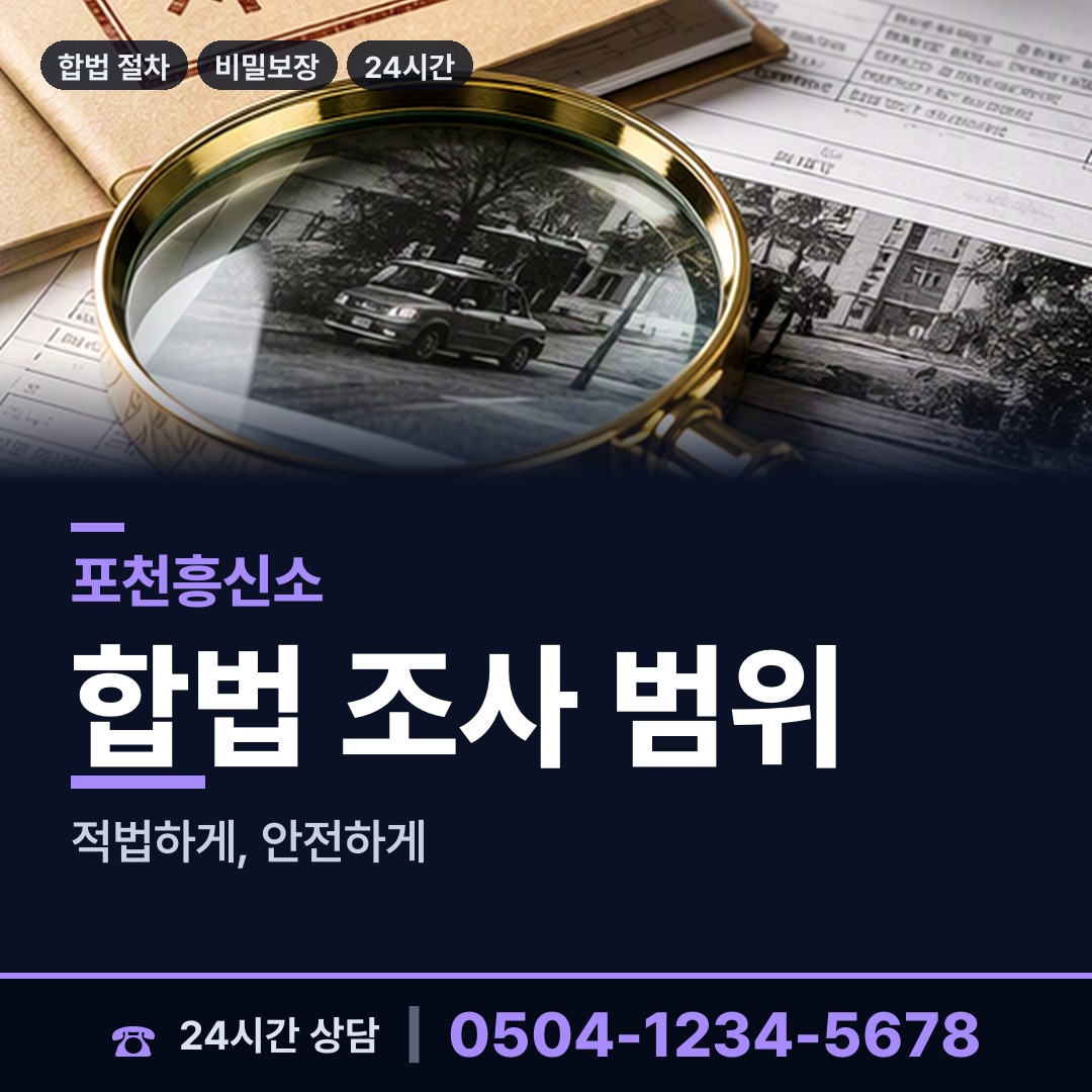 포천 소흘읍 탐정가격 상담 안내