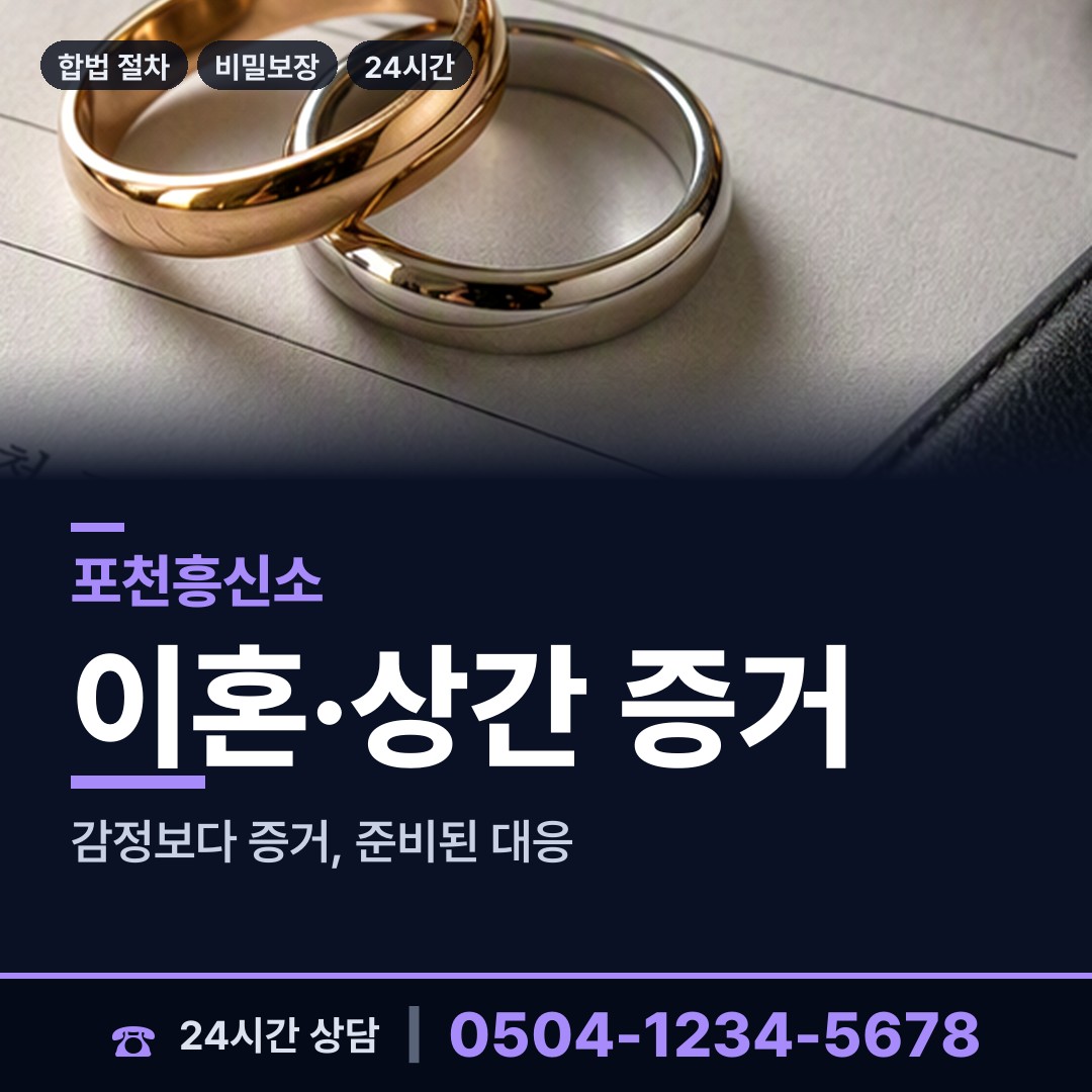 포천 소흘읍 가정폭력증거 상담 안내
