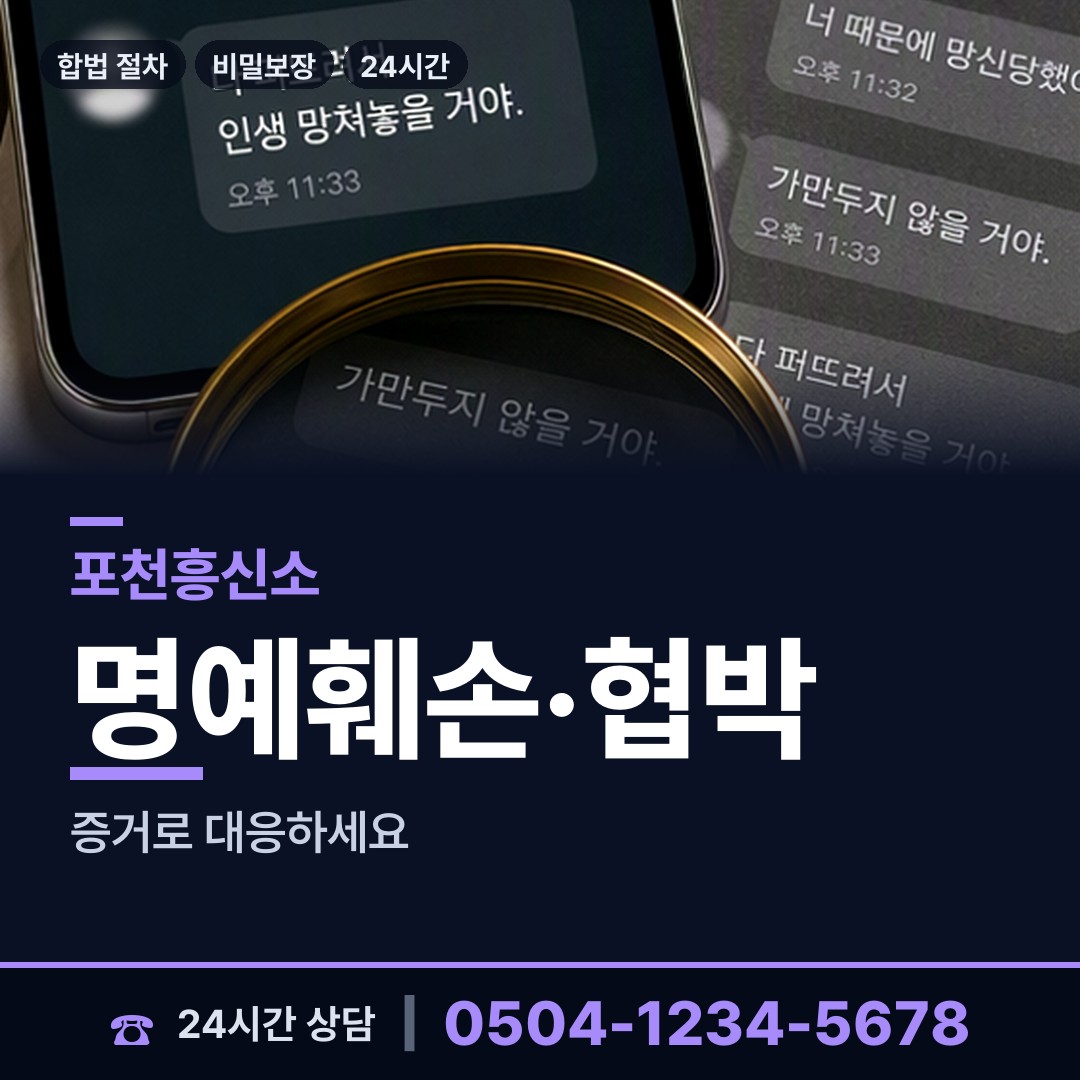 포천 소흘읍 사설탐정 상담 안내