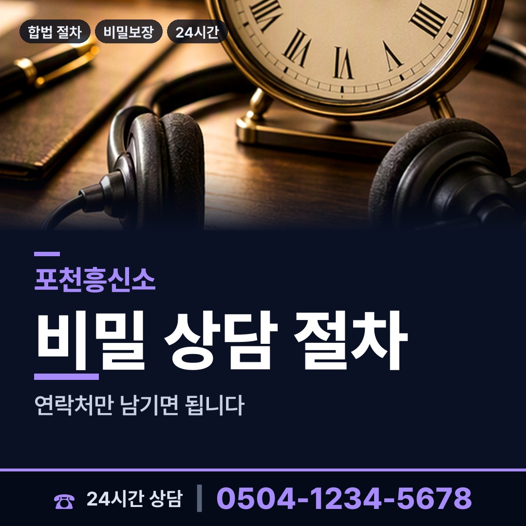 포천 소흘읍 흥신소어플 상담 안내