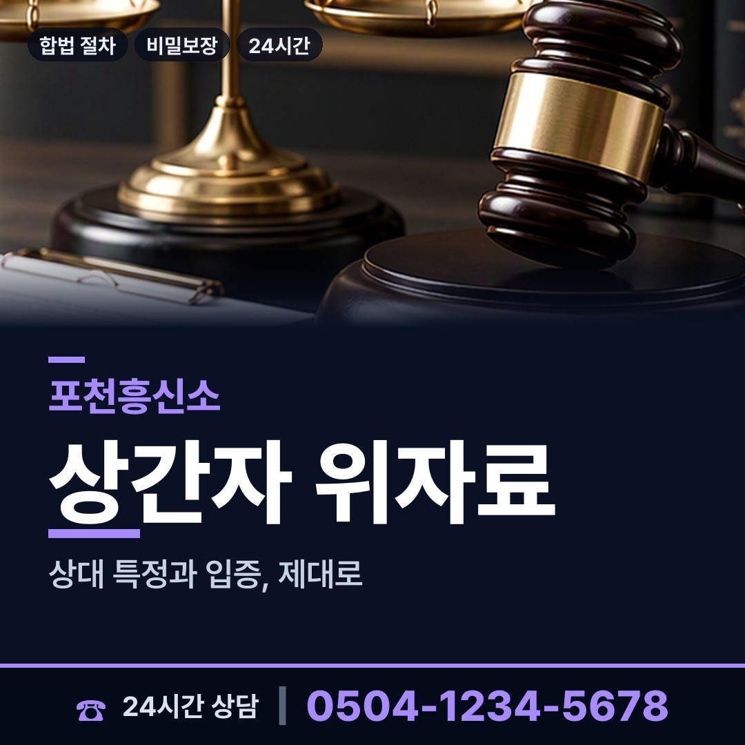 포천 소흘읍 부동산소유조사 상담 안내